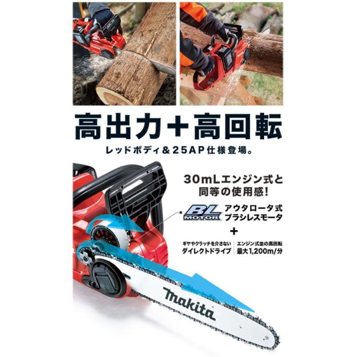 マキタ 充電式チェンソー35cm 36V 青 本体のみ MUC353DZ 商品画像6：ニッチ・リッチ・キャッチKaago店