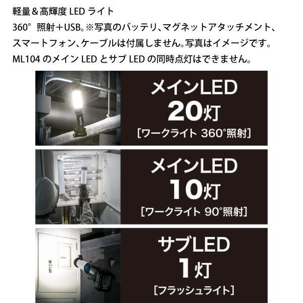 マキタ 充電式LEDワークライト ML104 商品画像2：ニッチ・リッチ・キャッチKaago店