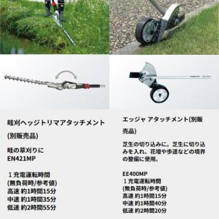 マキタ 36V 充電式スプリット草刈機 バッテリー ・充電器付き