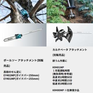 マキタ 36V 充電式スプリット草刈機 バッテリー ・充電器付き