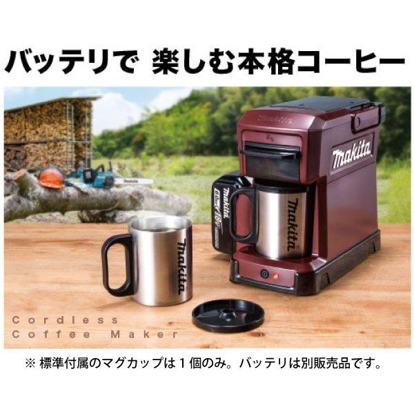 マキタ 充電式コーヒーメーカー 本体のみ 青 CM501DZ 商品画像2：ニッチ・リッチ・キャッチKaago店