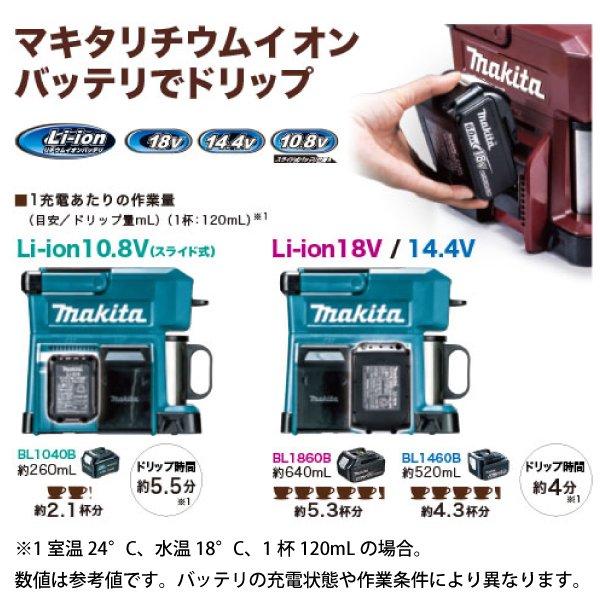 マキタ 充電式コーヒーメーカー 本体のみ 青 CM501DZ 商品画像3：ニッチ・リッチ・キャッチKaago店