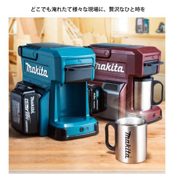 マキタ 充電式コーヒーメーカー 本体のみ 青 CM501DZ 商品画像5：ニッチ・リッチ・キャッチKaago店