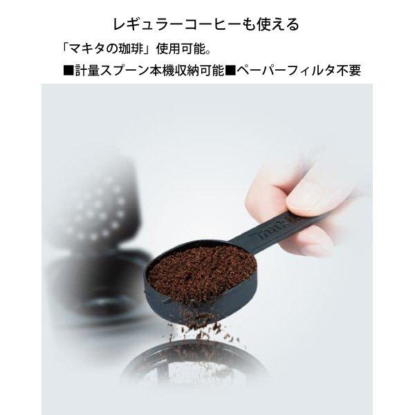 マキタ 充電式コーヒーメーカー 本体のみ 青 CM501DZ 商品画像7：ニッチ・リッチ・キャッチKaago店