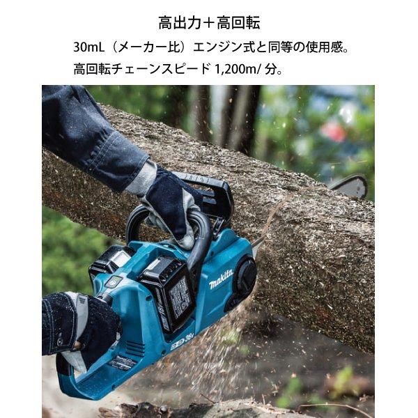 マキタ 充電式チェンソー30cm 36V 青 本体のみ MUC303DZ 商品画像2：ニッチ・リッチ・キャッチKaago店