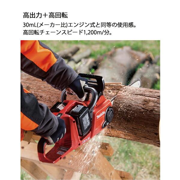マキタ 36V 充電式チェンソー 350mm25AP工具レス 赤 バッテリー ・充電器付き MUC353DGFR 商品画像4：ニッチ・リッチ・キャッチKaago店
