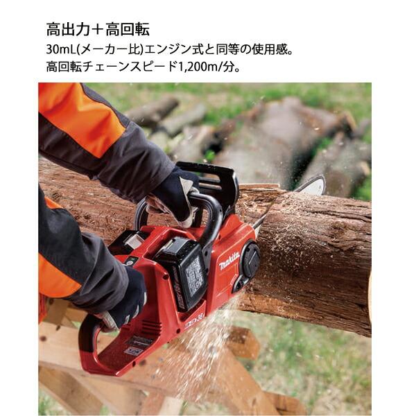 マキタ 36V 充電式チェンソー 400mm25AP工具レス 赤 本体のみ MUC400DZFR 商品画像4：ニッチ・リッチ・キャッチKaago店