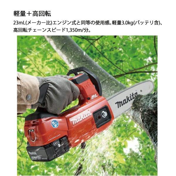 マキタ 18V 充電式チェンソー 200mm 25APスプロケットノーズバー 本体のみ MUC204DZ R 赤 商品画像4：ニッチ・リッチ・キャッチKaago店