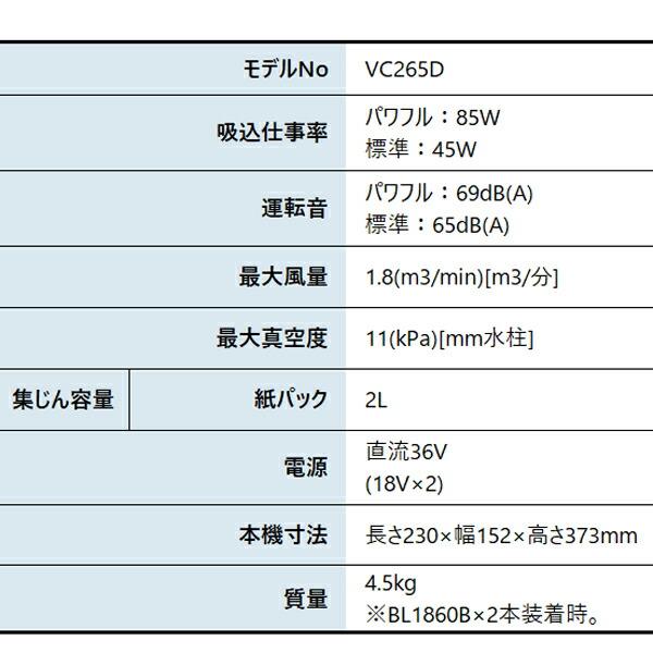 マキタ 36V 充電式背負集じん機 2L 本体のみ VC265DZ 商品画像2：ニッチ・リッチ・キャッチKaago店
