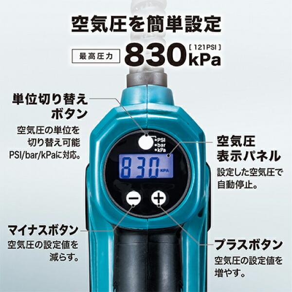 マキタ（makita） 充電式空気入れ MP100DSH バッテリー・充電器付 商品画像3：ニッチ・リッチ・キャッチKaago店