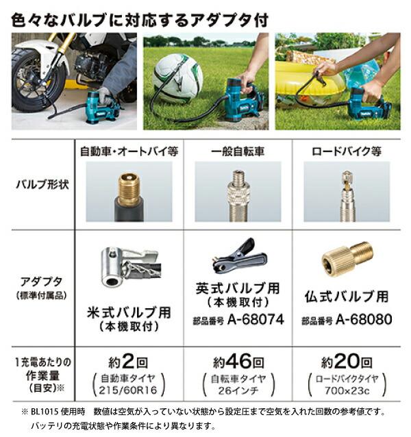 マキタ（makita） 充電式空気入れ MP100DSH バッテリー・充電器付 商品画像4：ニッチ・リッチ・キャッチKaago店
