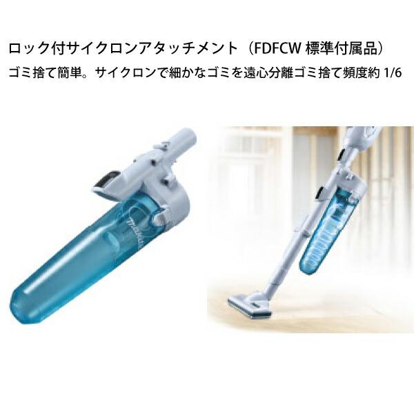 マキタ（makita） 充電式クリーナ CL281FDFCW バッテリ・充電器付 掃除機 商品画像8：ニッチ・リッチ・キャッチKaago店