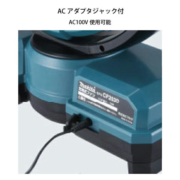 マキタ 充電式ファン 本体 CF203DZ 商品画像9：ニッチ・リッチ・キャッチKaago店