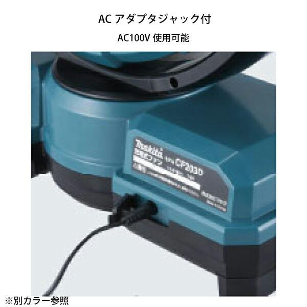 マキタ 充電式ファン 本体 白 CF203DZW 商品画像9：ニッチ・リッチ・キャッチKaago店