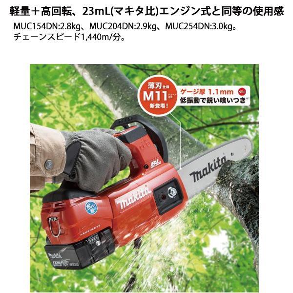 マキタ 18V 充電式チェンソー 赤 20cm スプロケットノーズバー バッテリー ・充電器付き MUC204DGNR 商品画像3：ニッチ・リッチ・キャッチKaago店