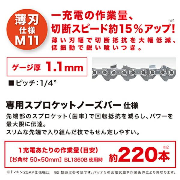 マキタ 充電式チェンソー ガイドバー 250mm 赤 MUC254DGNR 商品画像4：ニッチ・リッチ・キャッチKaago店