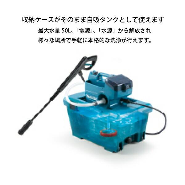 マキタ 充電式高圧洗浄機 (MHW080DPG2) 商品画像3：ニッチ・リッチ・キャッチKaago店