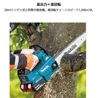 マキタ 36V 充電式チェンソー 青 30cm スプロケットノーズバー