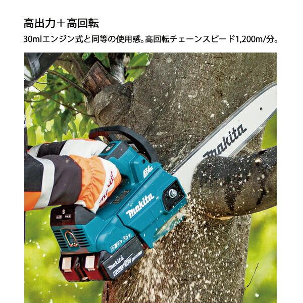 マキタ 36V 充電式チェンソー 350mm25AP 青 バッテリー ・充電器付き MUC356DGF 商品画像4：ニッチ・リッチ・キャッチKaago店
