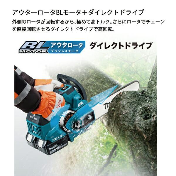 マキタ 36V 充電式チェンソー 350mm25AP 青 バッテリー ・充電器付き MUC356DGF 商品画像5：ニッチ・リッチ・キャッチKaago店