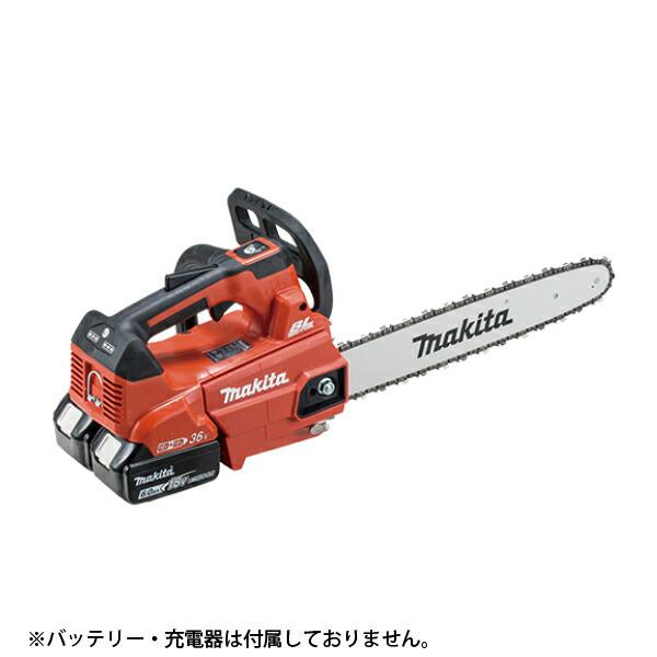 マキタ 36V 充電式チェンソー 350mm25AP 青 本体のみ MUC356DZF 商品画像12：ニッチ・リッチ・キャッチKaago店