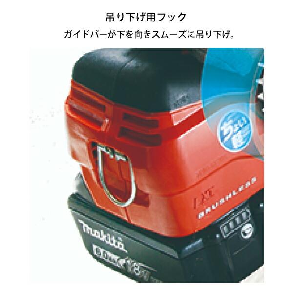 マキタ 充電式チェンソー ガイドバー 250mm 赤 MUC254HDGR 商品画像9：ニッチ・リッチ・キャッチKaago店