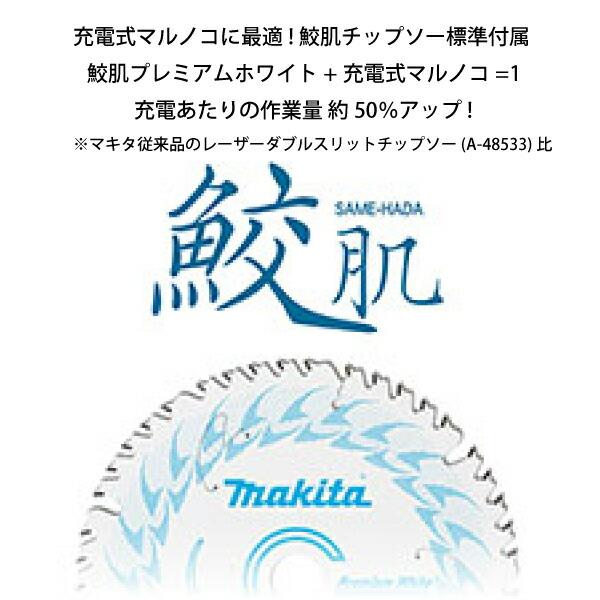 マキタ 125mm充電式マルノコ 青 (HS474DRGX) 商品画像10：ニッチ・リッチ・キャッチKaago店