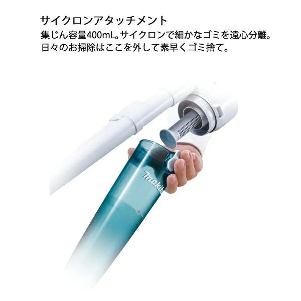 マキタ 18V 充電式クリーナ ロック付サイクロンアタッチメント付 本体のみ CL280FDZC W 白 商品画像9：ニッチ・リッチ・キャッチKaago店