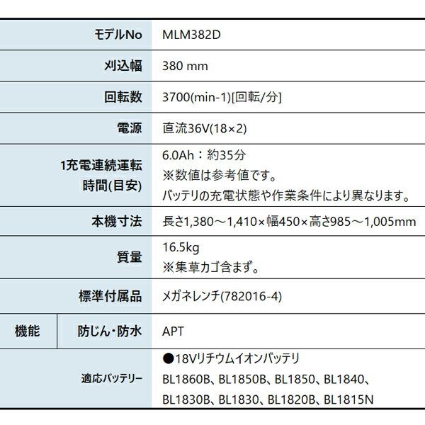 マキタ 36V 充電式芝刈機 380mm 本体のみ MLM382DZ 商品画像2：ニッチ・リッチ・キャッチKaago店