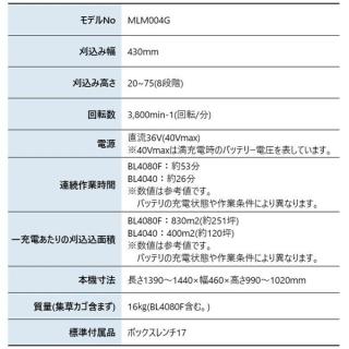 マキタ 40Vmax 充電式芝刈機 430mm 本体のみ MLM004GZの通販なら