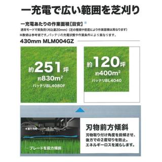 マキタ 40Vmax 充電式芝刈機 430mm 本体のみ MLM004GZの通販なら