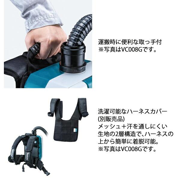 マキタ 40Vmax 充電式背負クリーナ 6L 本体のみ VC011GZ 商品画像18：ニッチ・リッチ・キャッチKaago店