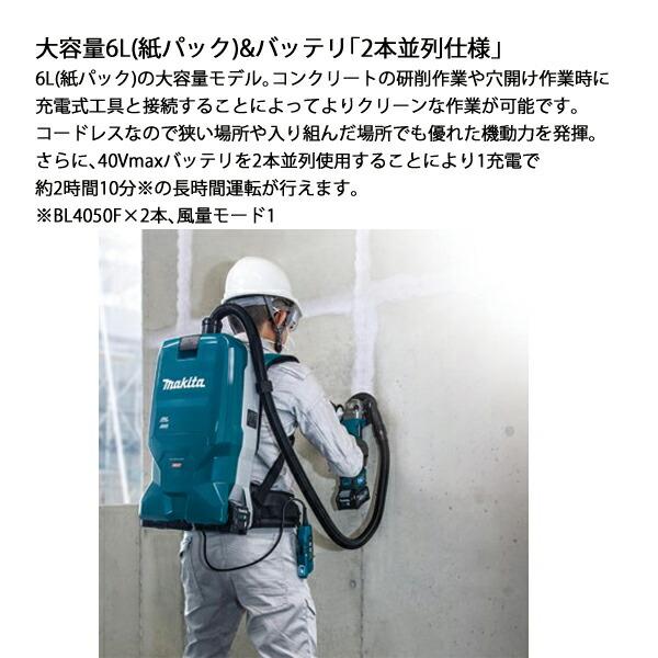 マキタ 40Vmax 充電式背負集じん機 6L 本体のみ VC012GZ 商品画像4：ニッチ・リッチ・キャッチKaago店