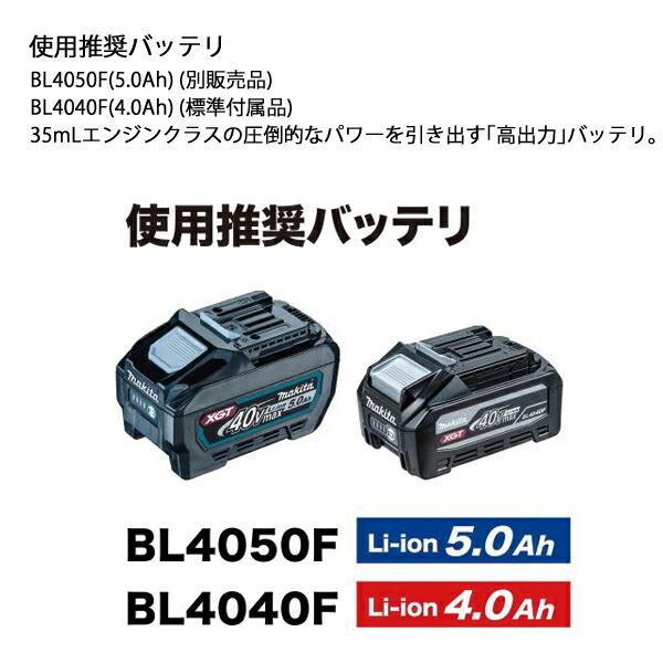 マキタ 40Vmax 充電式チェンソー 青 35cm 80TXL-59E バッテリー ・充電器付き MUC022GRU 商品画像12：ニッチ・リッチ・キャッチKaago店