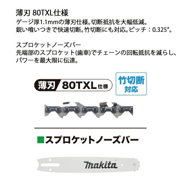 マキタ 40Vmax 充電式チェンソー 青 35cm 80TXL-59E バッテリー ・充電器付き MUC022GRU 商品画像14：ニッチ・リッチ・キャッチKaago店