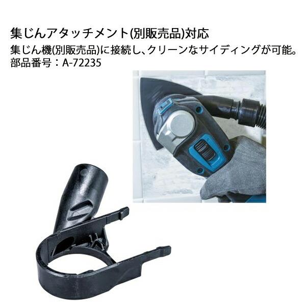 マキタ 40Vmax 充電式マルチツール 本体のみ TM001GZ 商品画像12：ニッチ・リッチ・キャッチKaago店