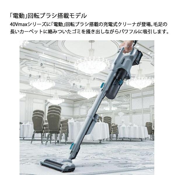 マキタ 40Vmax 充電式クリーナ 電動回転ブラシ搭載 本体のみ CL004GZ W 白 商品画像4：ニッチ・リッチ・キャッチKaago店