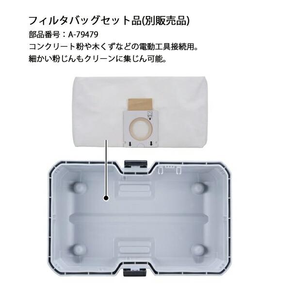 マキタ 40Vmax 充電式集じん機 本体のみ 乾湿両用 無線連動対応 VC013GZ 商品画像15：ニッチ・リッチ・キャッチKaago店