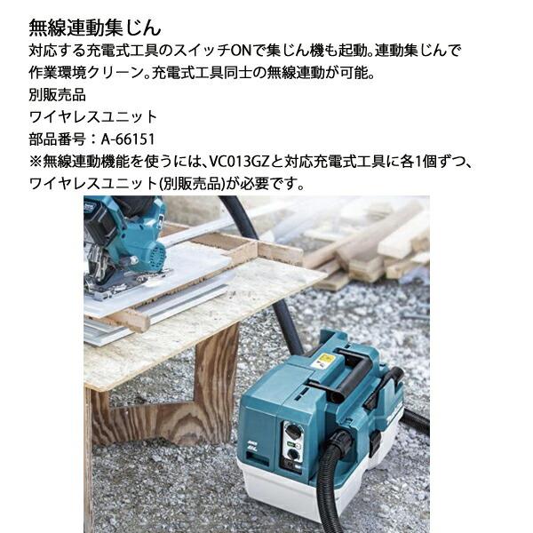マキタ 40Vmax 充電式集じん機 本体のみ 乾湿両用 無線連動対応 VC013GZ 商品画像5：ニッチ・リッチ・キャッチKaago店