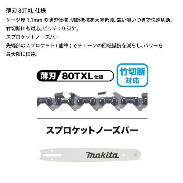マキタ 40Vmax 充電式チェンソー 25cm 80TXL-46E バッテリー ・充電器付き MUC031GRD 商品画像13：ニッチ・リッチ・キャッチKaago店
