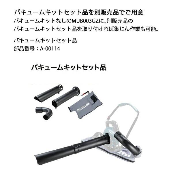 マキタ 40Vmax 充電式ブロワ 本体のみ MUB003GZ 商品画像16：ニッチ・リッチ・キャッチKaago店