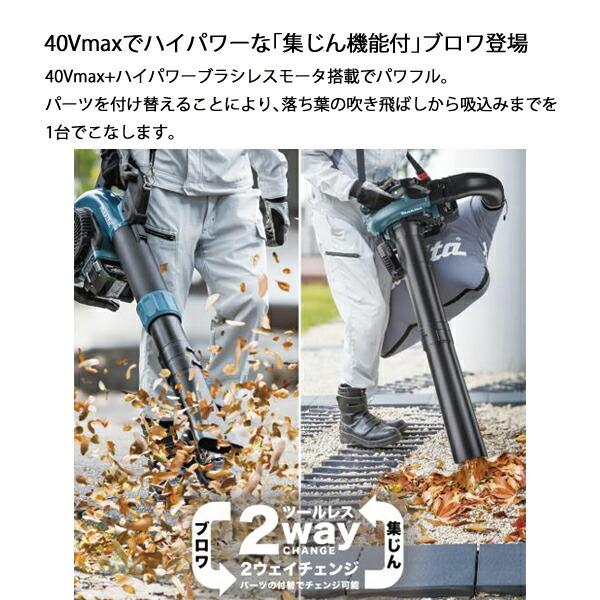 マキタ 40Vmax 充電式ブロワ 本体のみ MUB003GZ 商品画像4：ニッチ・リッチ・キャッチKaago店
