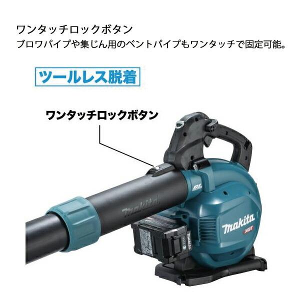 マキタ 40Vmax 充電式ブロワ/集じん 本体のみ MUB003GZV 商品画像6：ニッチ・リッチ・キャッチKaago店