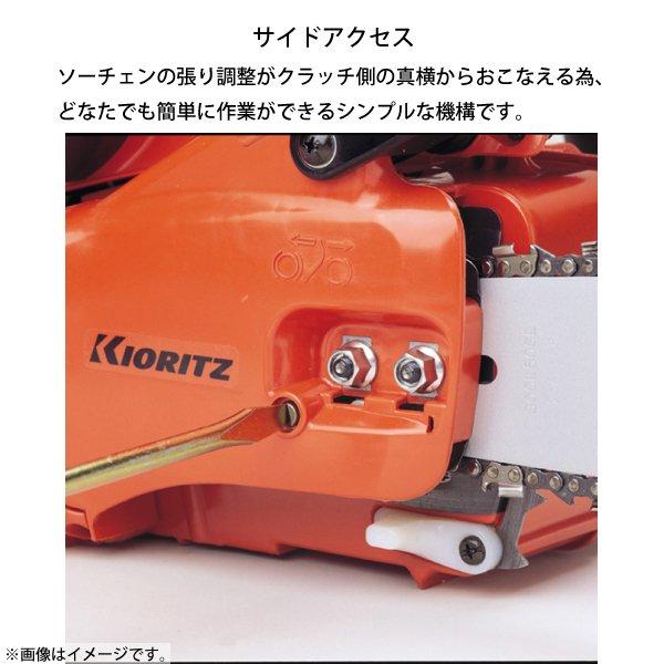 共立 チェンソー プロフェッショナルソー 45cm 95TXL-72E CS43RS/45R95 商品画像10：ニッチ・リッチ・キャッチKaago店