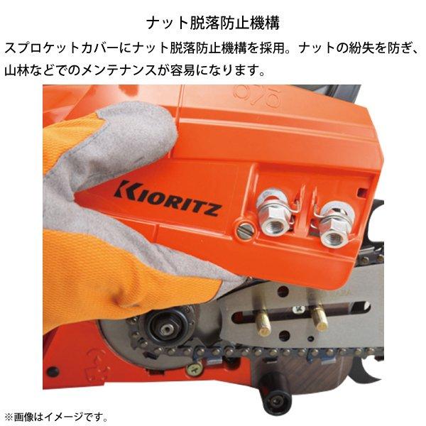 共立 チェンソー プロフェッショナルソー 45cm 21BPX-72E CS43RS/45R21 商品画像10：ニッチ・リッチ・キャッチKaago店