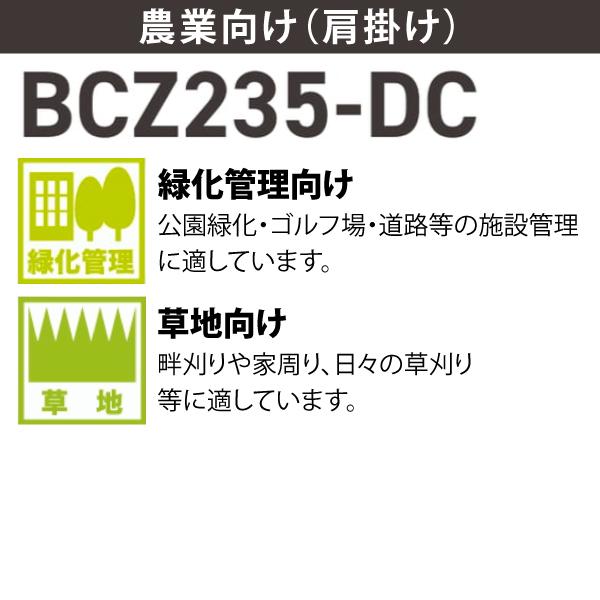 ゼノア 刈払機 BCZ235W-DC デュアルチョーク 両手ハンドル 966797755　（966797741） 商品画像2：ニッチ・リッチ・キャッチKaago店
