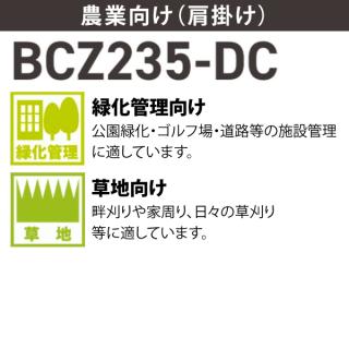 ゼノア 刈払機 BCZ235W-DC デュアルチョーク 両手ハンドル 966797755 （966797741）の通販なら:  ニッチ・リッチ・キャッチKaago店 [Kaago(カーゴ)]