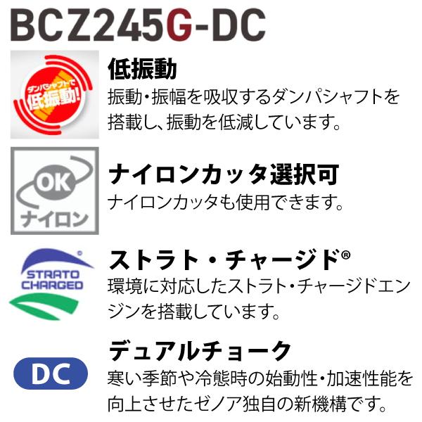 ゼノア 刈払機 BCZ245GW-DC 両手ハンドル・STレバー 966797756　（966797750） 商品画像3：ニッチ・リッチ・キャッチKaago店