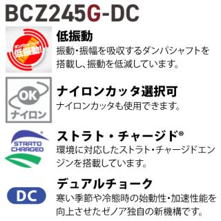 ゼノア 刈払機 BCZ245GW-DC 両手ハンドル・STレバー 966797756 （966797750）の通販なら:  ニッチ・リッチ・キャッチKaago店 [Kaago(カーゴ)]