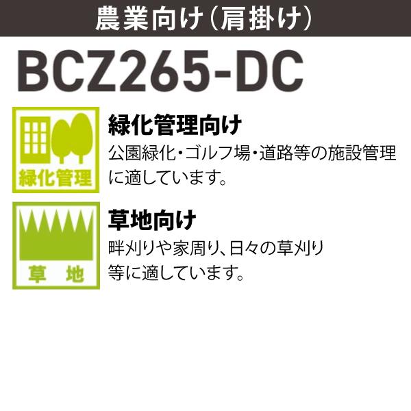 ゼノア 刈払機 BCZ265W-DC デュアルチョーク 両手ハンドル 966798038　（966798020） 商品画像2：ニッチ・リッチ・キャッチKaago店